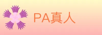 PA真人 logo